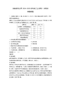 河南省周口市2024-2025学年高二上学期1月期末地理试卷（解析版）
