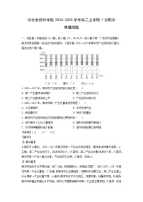河北省部分学校2024-2025学年高二上学期1月期末地理试卷（解析版）