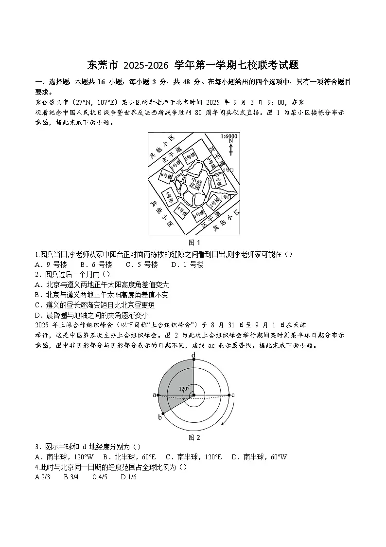 广东省东莞市七校2025-2026学年高二上学期期中联考地理试题(Word版附答案)第1页