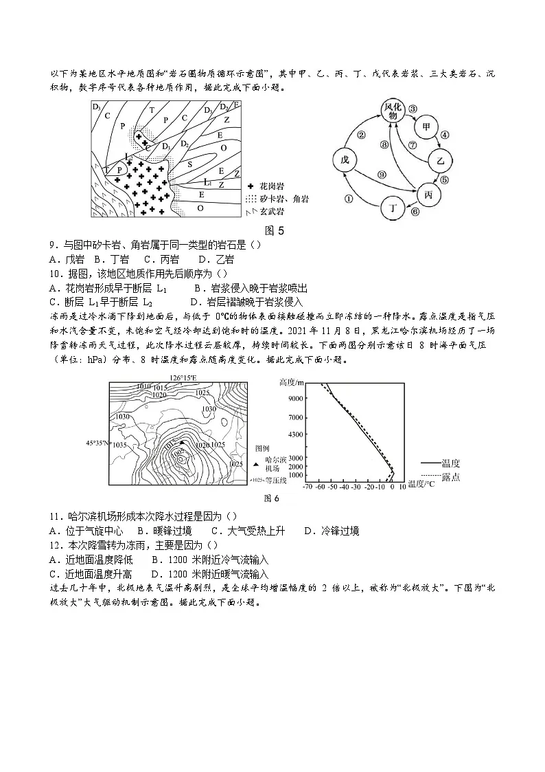 广东省东莞市七校2025-2026学年高二上学期期中联考地理试题(Word版附答案)第3页