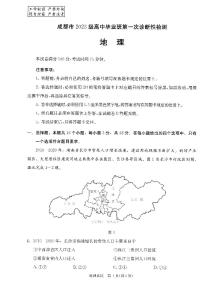 四川省成都市2026届高三上学期高考一诊地理试题(含答案)