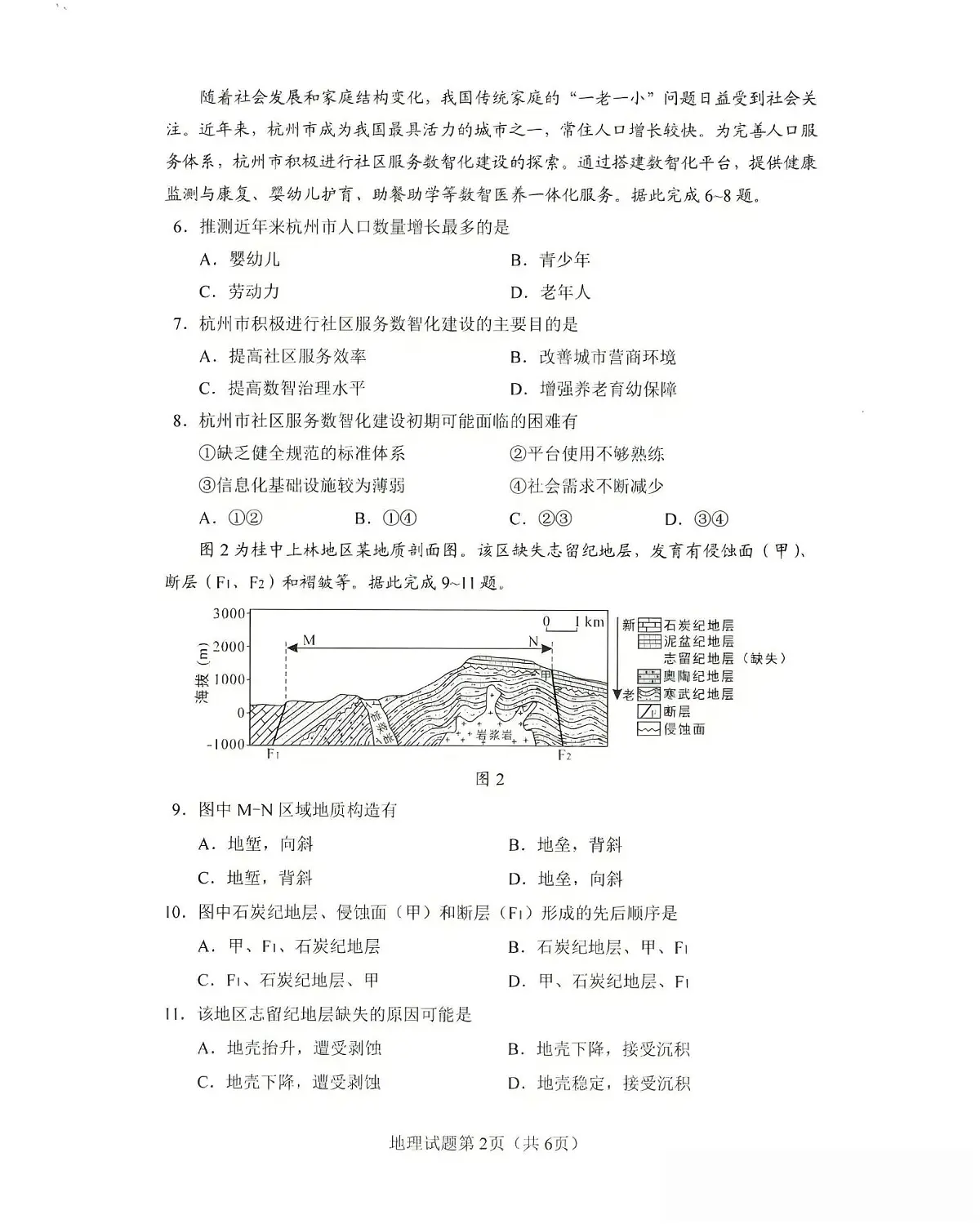 2025年贵州省高考地理真题试卷(无答案)第2页