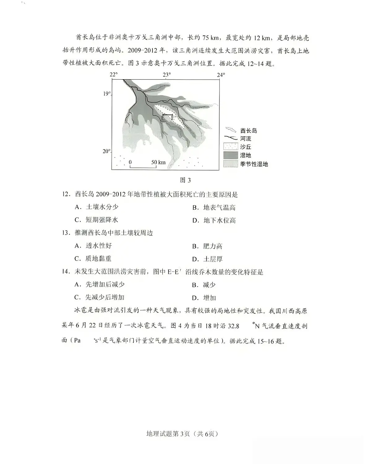 2025年贵州省高考地理真题试卷(无答案)第3页