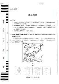 安徽省天一大联考2025-2026学年高二上学期12月月考地理试题