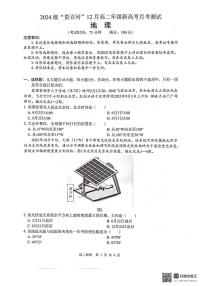 广西壮族自治区贵港市贵百河联考2025-2026学年高二上学期12月月考地理试题