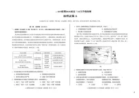 安徽省A10联盟2025-2026学年高三上学期12月学情检测地理A试题（含答案）