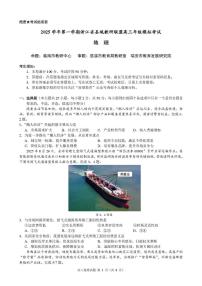 浙江省县域教研联盟2026届高三上学期12月模拟考试 地理试卷（PDF图片版）（含答案）