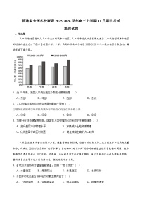 福建省全国名校联盟2026届高三上学期期中考试 地理试卷（含答案）