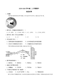 辽宁省锦州市省重点高中2025-2026学年高二上学期期中考试地理试题（Word版附答案）