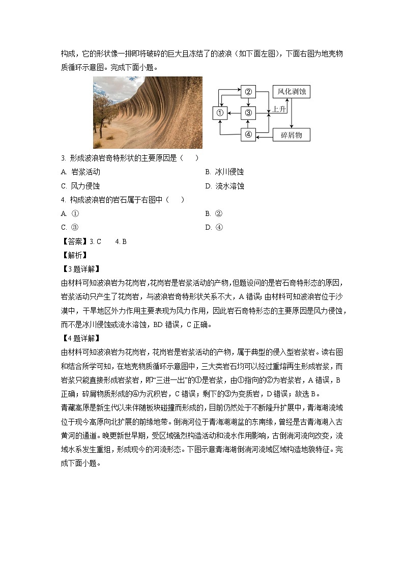 河北省石家庄市辛集市2024-2025学年高二上学期1月期末地理试卷(解析版)第2页