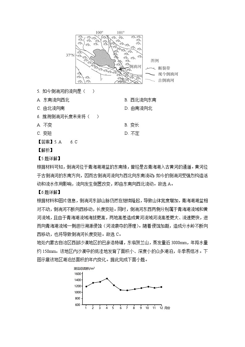 河北省石家庄市辛集市2024-2025学年高二上学期1月期末地理试卷(解析版)第3页