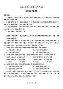 湖北省云学联盟2026届高三上学期12月考试 地理试卷（PDF图片版）