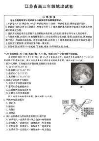 江苏省百校2026届高三上学期12月联考 地理试卷（PDF图片版）（含答案）