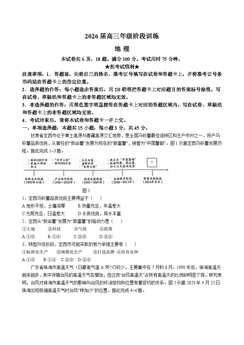 湖北省2026届高三上学期11月阶段性训练 地理试卷(含答案)第1页