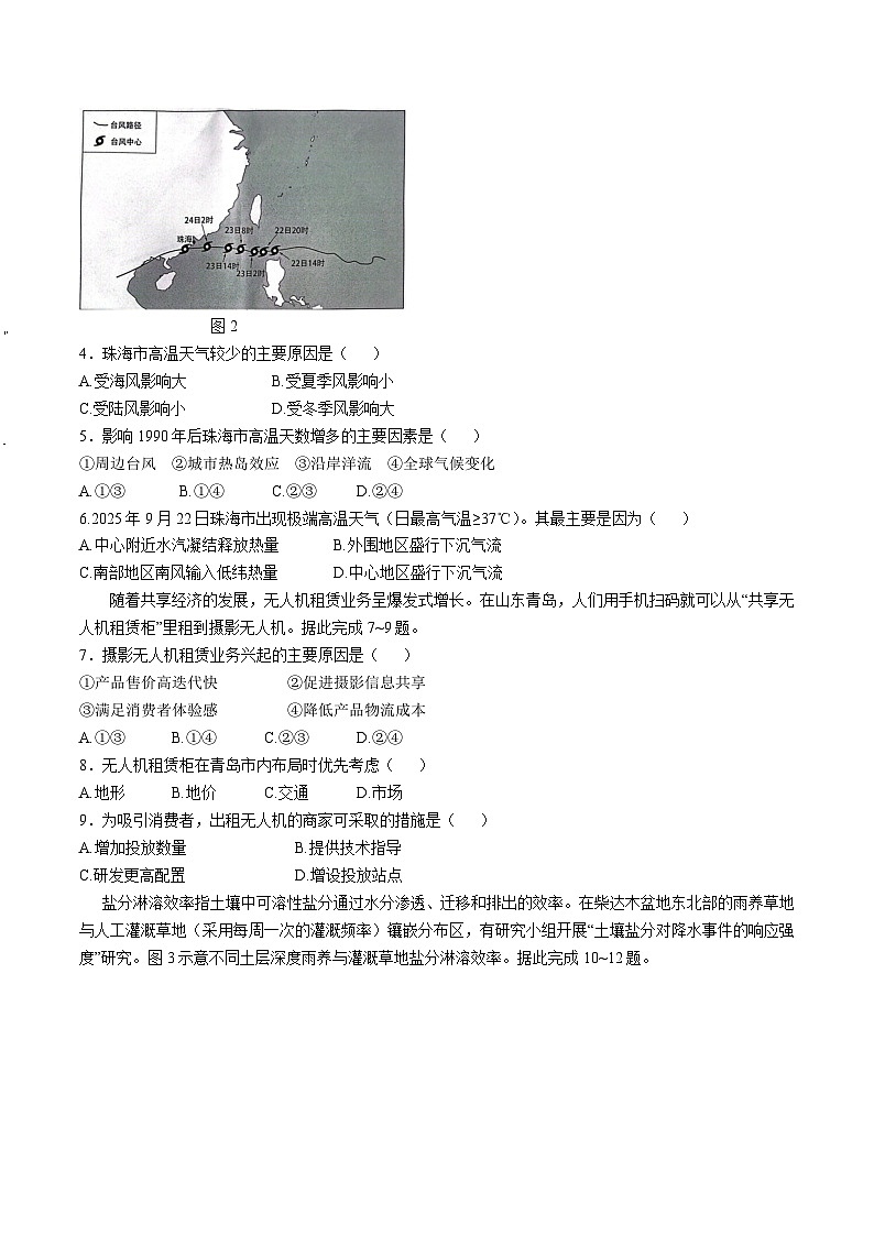 湖北省2026届高三上学期11月阶段性训练 地理试卷(含答案)第2页