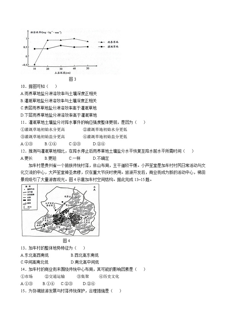 湖北省2026届高三上学期11月阶段性训练 地理试卷(含答案)第3页