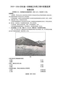 江苏省镇江市2026届高三上学期期中质量监测 地理试卷（PDF图片版）（含答案）