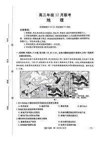 河北省2026届高三上学期12月联考地理试题(含答案)