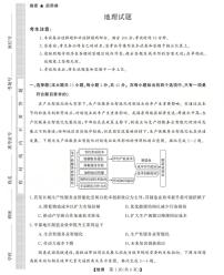 三重教育2025-2026学年高三上学期西北四省高考适应性模拟考试地理试题(含答案)