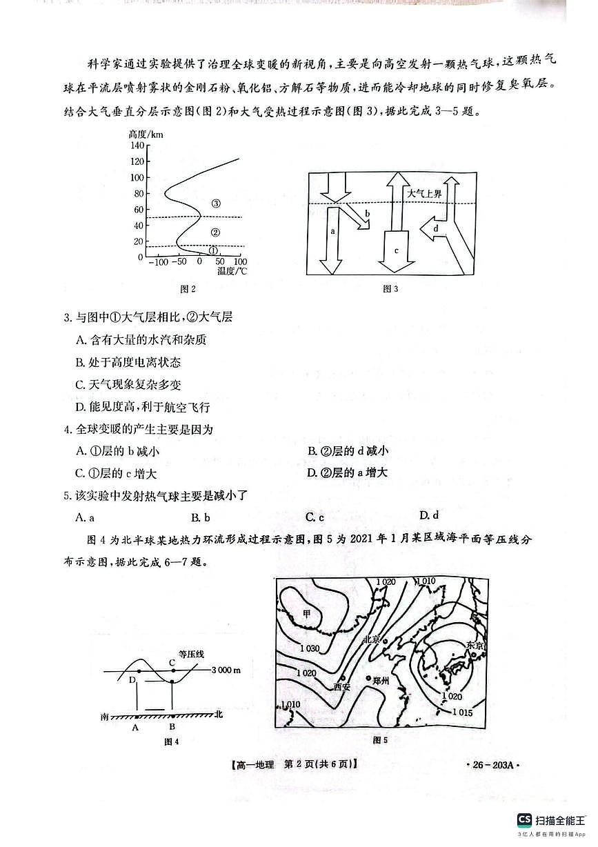 贵州省遵义市部分学校2025-2026学年高一上学期12月月考地理试题第2页