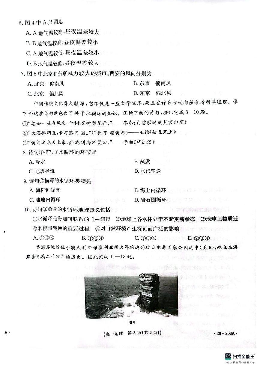 贵州省遵义市部分学校2025-2026学年高一上学期12月月考地理试题第3页