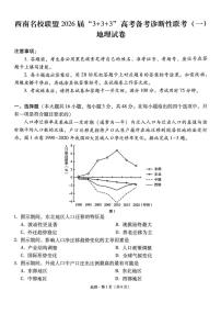 广西壮族自治区来宾高级中学2025-2026学年高三上学期12月月考地理试题