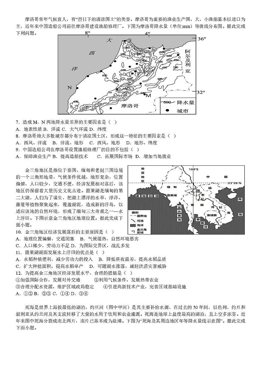 湖北省武汉市第六中学2025-2026学年高二上学期第二次月考地理试题第2页