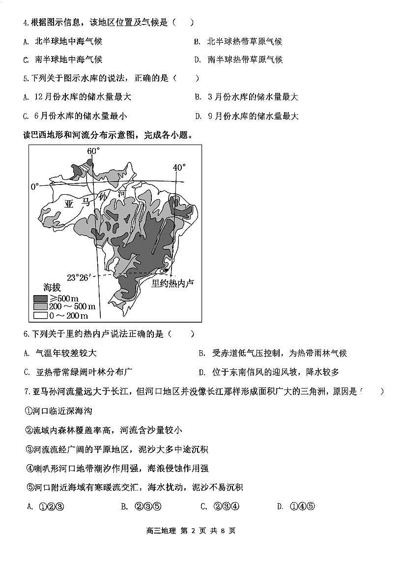 天津市第二中学2025-2026学年高三上学期第二次月考地理试卷第2页