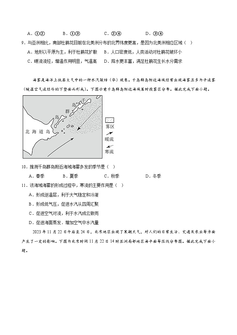 福建省泉州市晋江侨声中学、南安侨光中学两校2025-2026学年高二上学期12月联考二地理试卷(Word版附答案)第3页