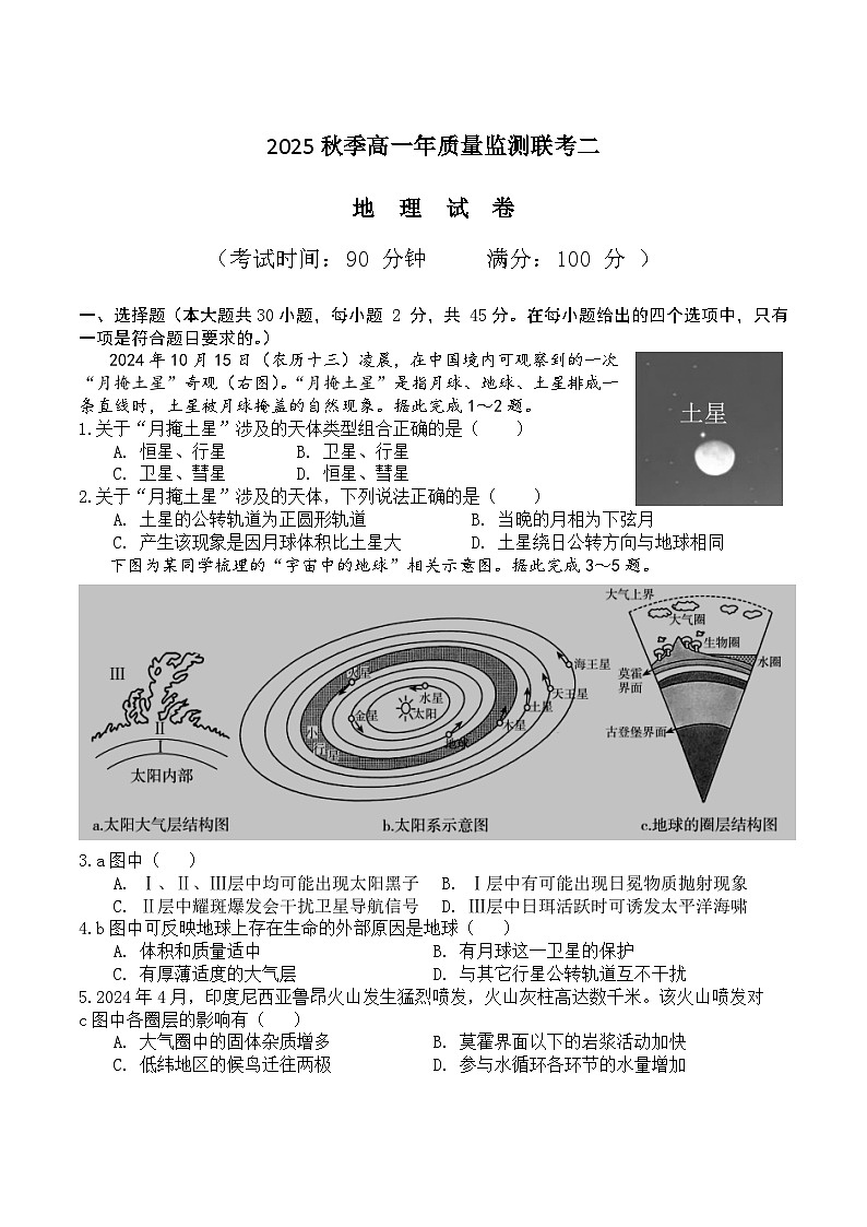福建省泉州市晋江侨声中学、南安侨光中学两校2025-2026学年高一上学期12月联考二地理试卷(Word版附答案)第1页