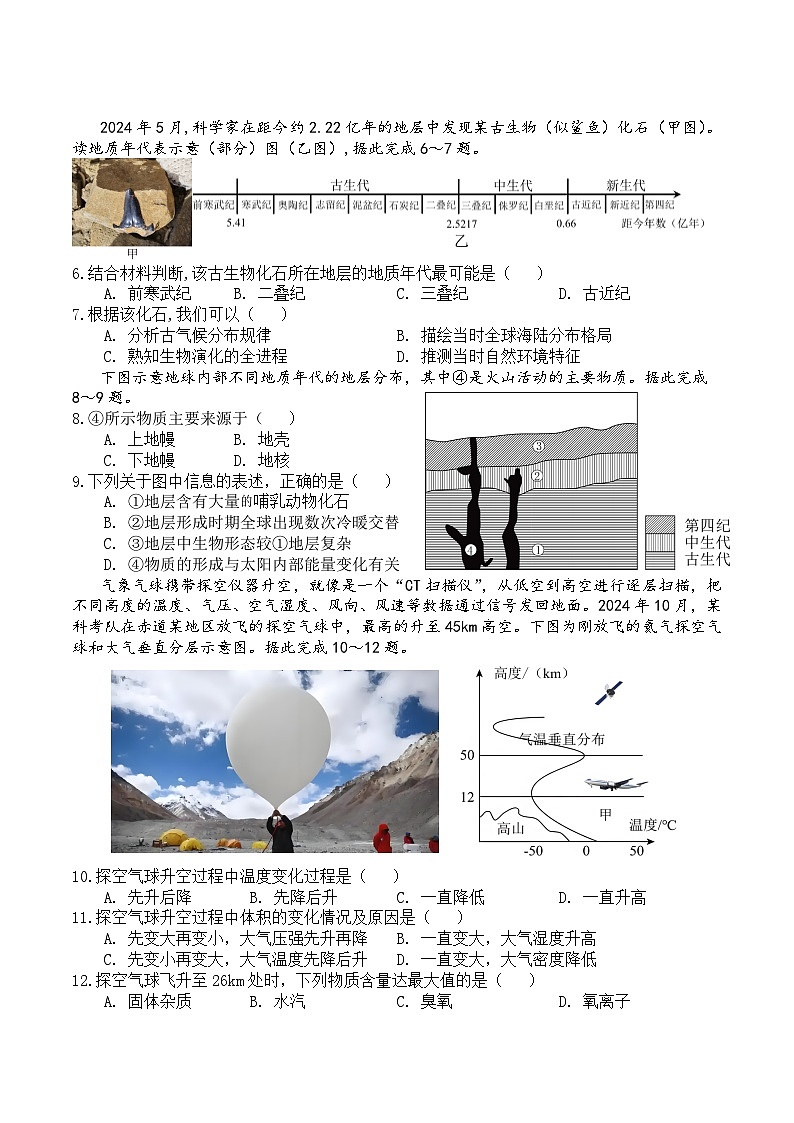 福建省泉州市晋江侨声中学、南安侨光中学两校2025-2026学年高一上学期12月联考二地理试卷(Word版附答案)第2页