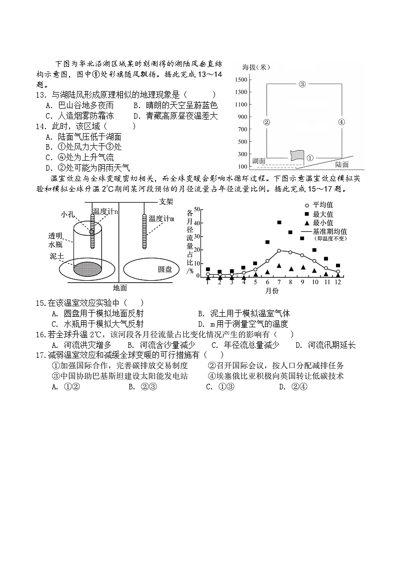 福建省泉州市晋江侨声中学、南安侨光中学两校2025-2026学年高一上学期12月联考二地理试卷(Word版附答案)第3页