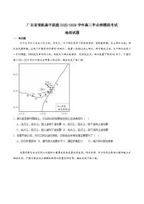 广东省领航高中联盟2026届高三上学期12月模拟考试地理试卷（Word版附答案）