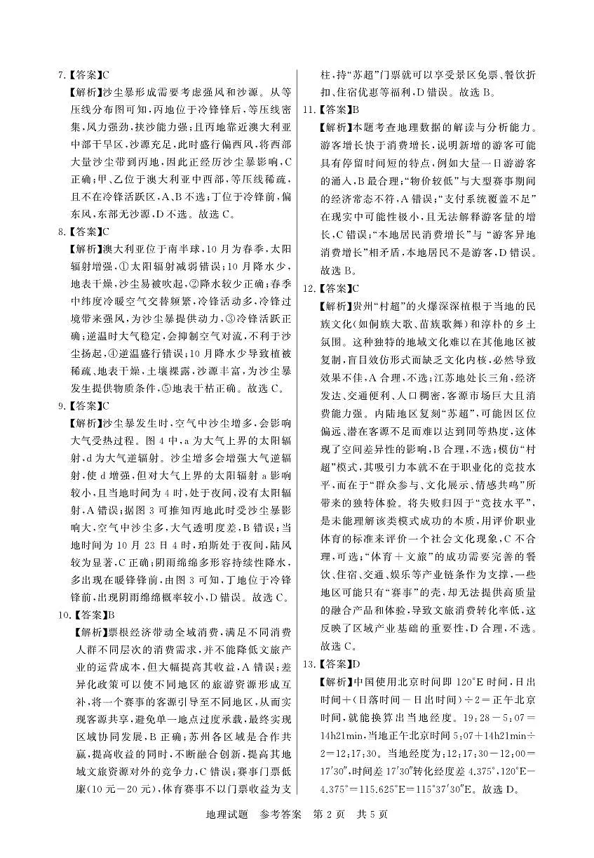 12月检测训练 地理 答案-湖北第2页