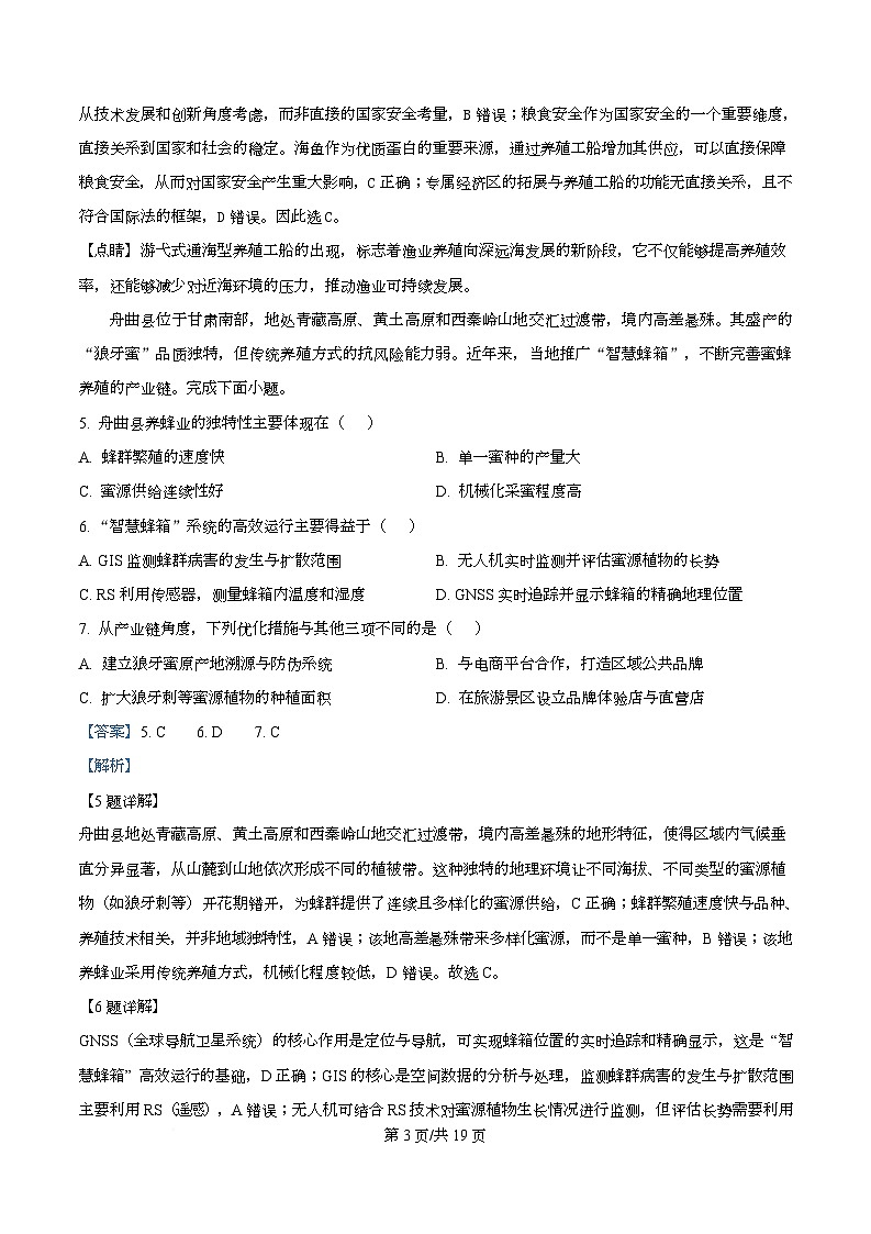 浙江省县域教研联盟2025年-2026学年高三上学期12月模拟考试地理试题 Word版含解析第3页