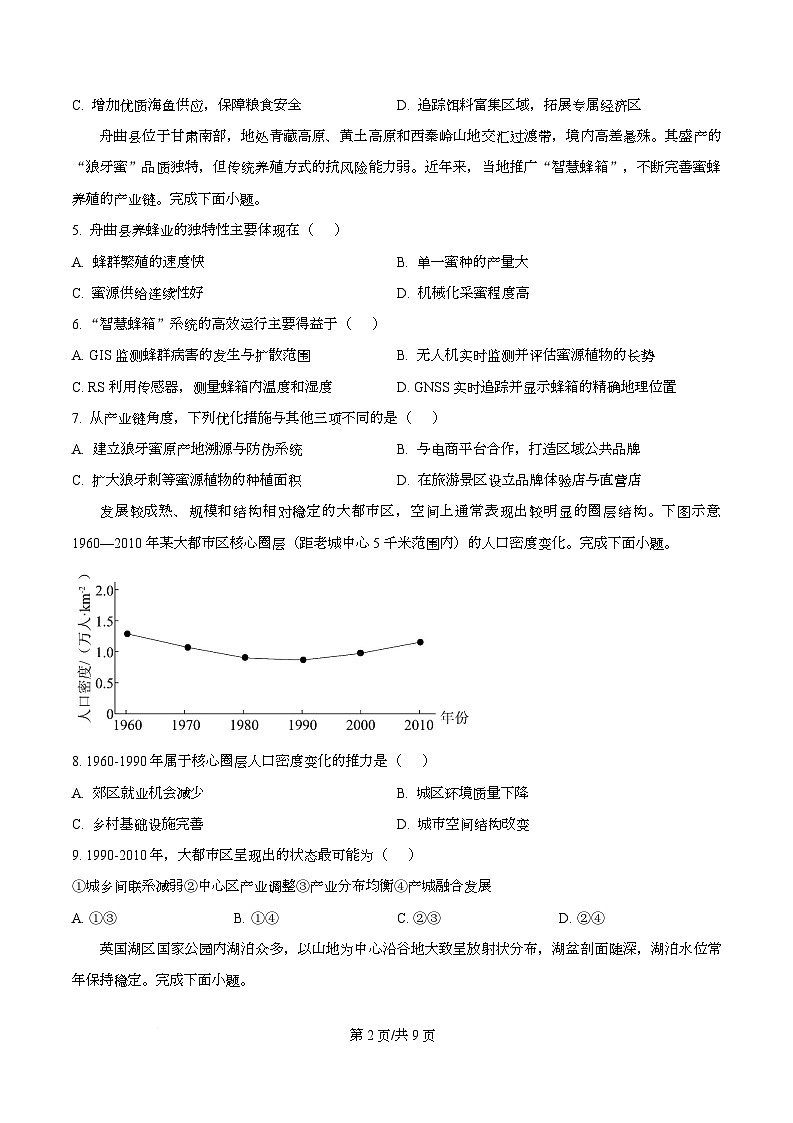 浙江省县域教研联盟2025年-2026学年高三上学期12月模拟考试地理试题(原卷版)第2页