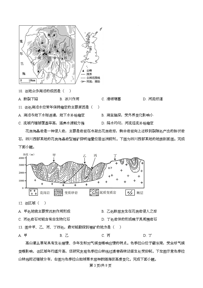 浙江省县域教研联盟2025年-2026学年高三上学期12月模拟考试地理试题(原卷版)第3页