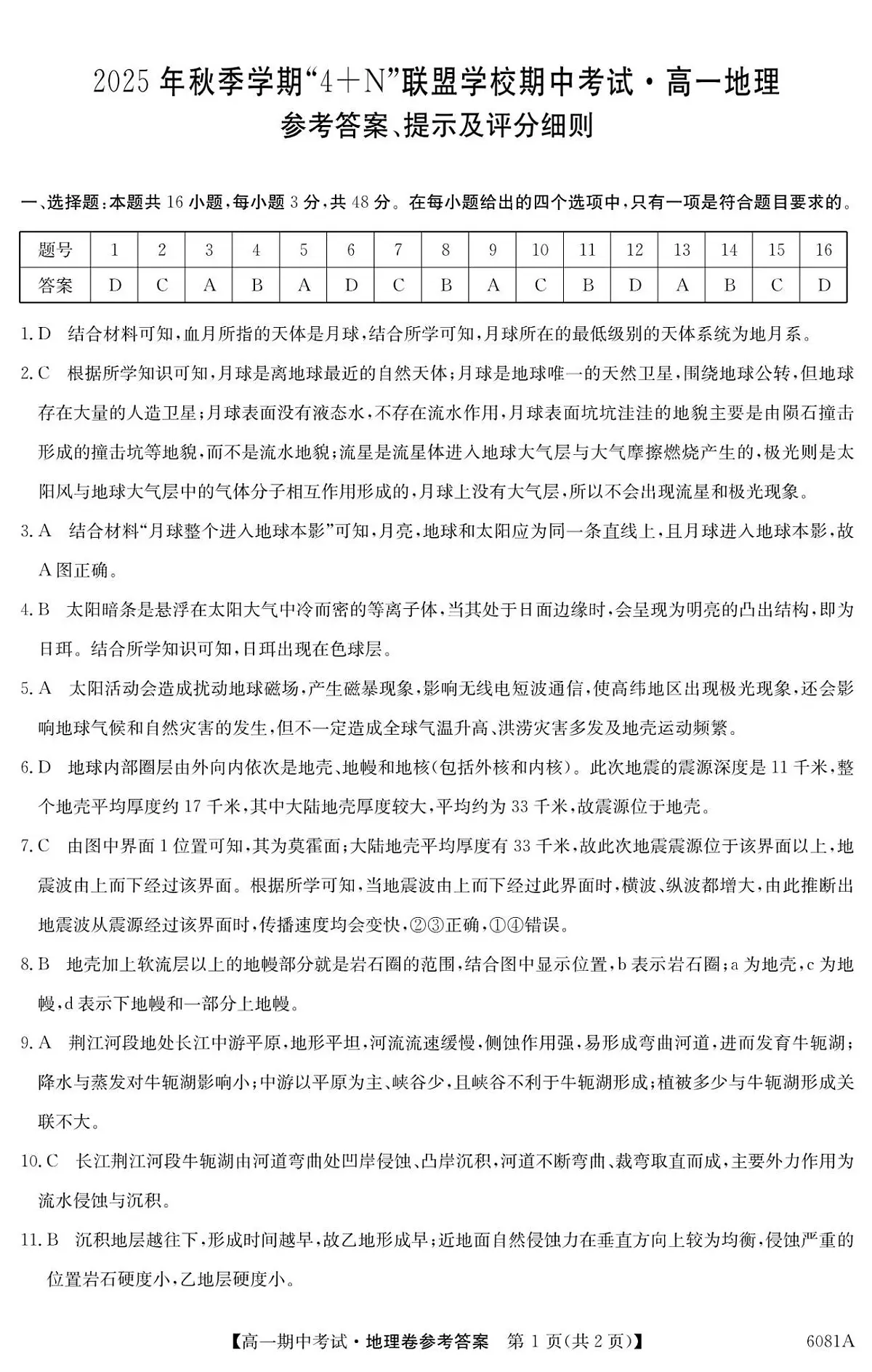 南宁4+N联盟2025秋季期中高一地理答案第1页
