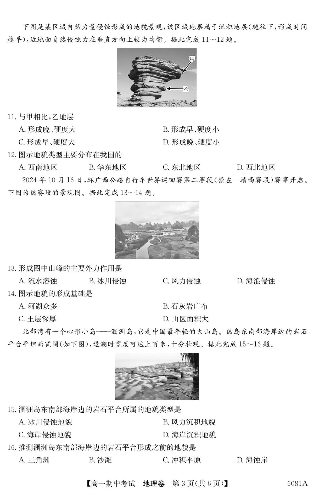 南宁4+N联盟2025秋季期中高一地理试卷第3页
