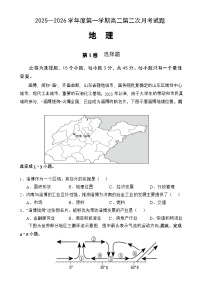 海南省文昌中学2025-2026学年高二上学期第二次月考地理试题（含答案）含答案解析