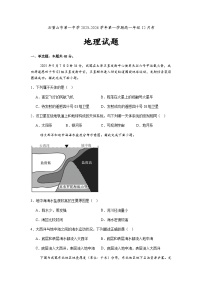 宁夏回族自治区石嘴山市第一中学2025-2026学年高一上学期12月月考地理试题（含答案）含答案解析