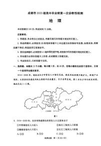 四川省成都市2026届高三上学期第一次诊断性检测 地理试卷（PDF图片版）(含答案）