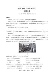 2026届T8联考（八省联考）河北地区高三上学期12月地理试卷及答案