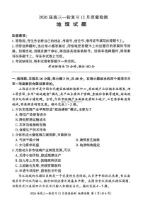 2025-2026学年百师联盟高三上学期12月地理试题及答案