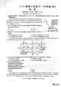 陕西省咸阳市永寿县中学2025-2026学年高三上学期第四次月考地理试题