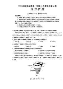 广西壮族自治区贵港市、桂林市2025-2026学年高一上学期12月月考地理试卷