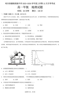 黑龙江省哈尔滨市德强高级中学2025-2026学年高一上学期12月月考地理试卷