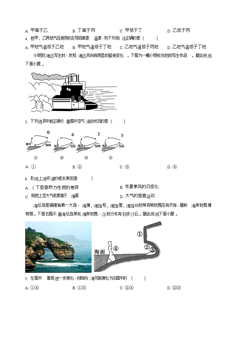 重庆市复旦中学教共体2025-2026学年高一上学期第二次段考地理试题第2页