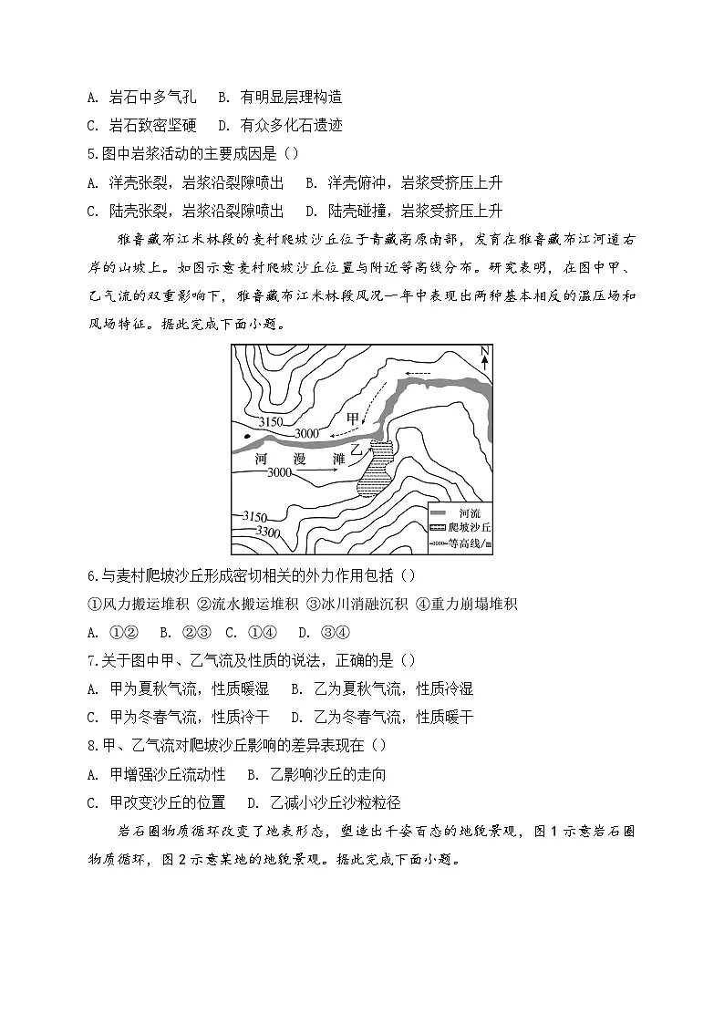 2025-2026人教版高中选择性必修一地理第二章 第一节 塑造地表形态的力量 同步练习(及答案)第2页