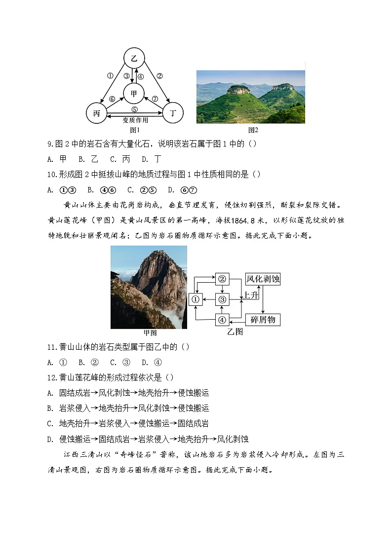 2025-2026人教版高中选择性必修一地理第二章 第一节 塑造地表形态的力量 同步练习(及答案)第3页